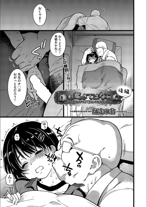 誰も起きてはならぬ(単話)_1枚目の画像